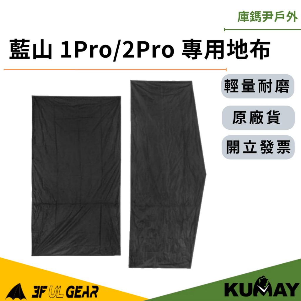 Kujuy Outdoor Three Peaks Out 3F Blue Mountain 1pro Floor Cloth 2pro Tent Special 20D Kumay