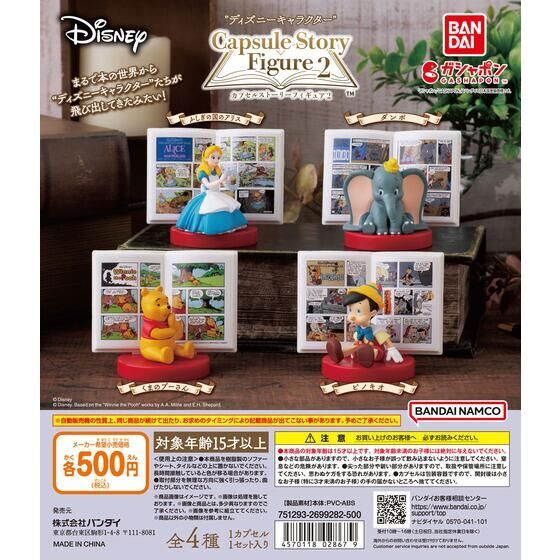 Disney Character Storybook Doll P2 BANDAI Capsule Toy [Egg Lebao]