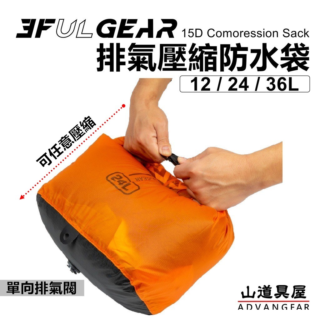 [Mountain Props House] Sanfeng Out 3F 15D Silicone Exhaust Compression Waterproof Bag/Backpack Liner Bag/Equipment Packing Bag (12~36L)