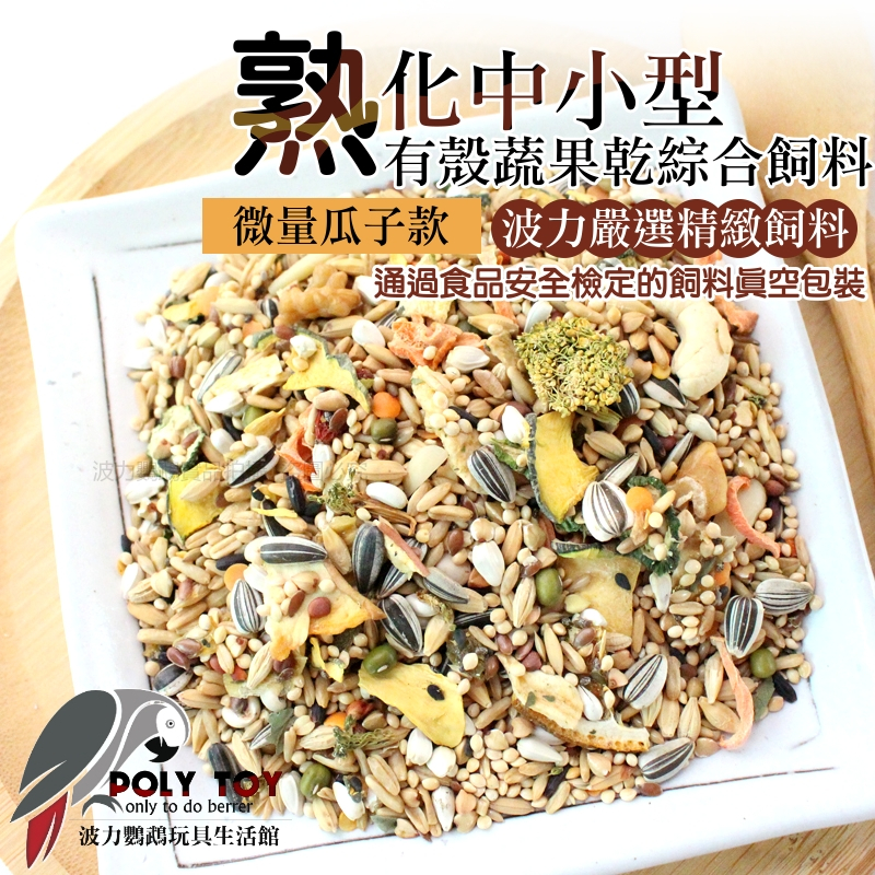 Boli Matured Small Medium-Sized Shelled (Trace Sunflower Seeds) Dried Vegetables Comprehensive Feed Parrot Passed Food Safety Inspection Parro