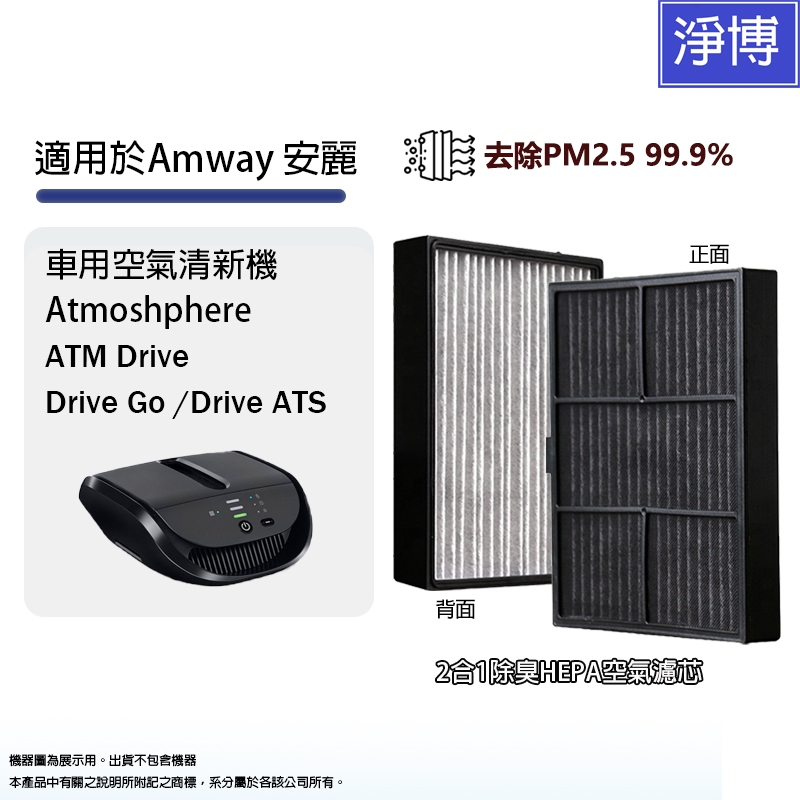 AMWAY Anli Suitable For Car Air Purifier Atmosphere Drive GO Activated Carbon Deodorant HEPA Filter