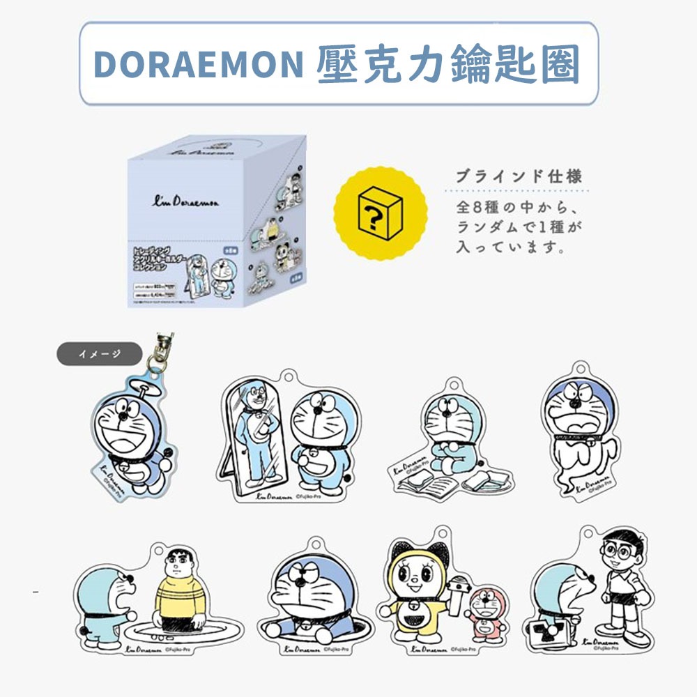 [Model Jun] Made In Japan Box Play Doraemon Key Ring Pendant Acrylic Blind Draw Random Shipping