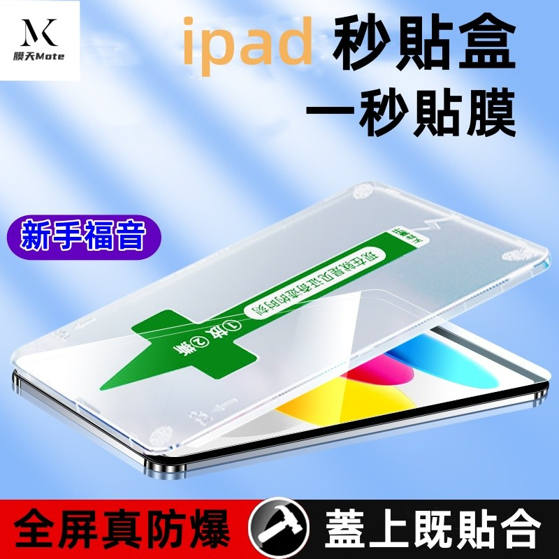 Explosion-Proof Second Sticker Glass Sticker Suitable for iPad 6 8 9 10 11 Air M4 Mini7 11 inch Pro M5 M4 Protective Sticker