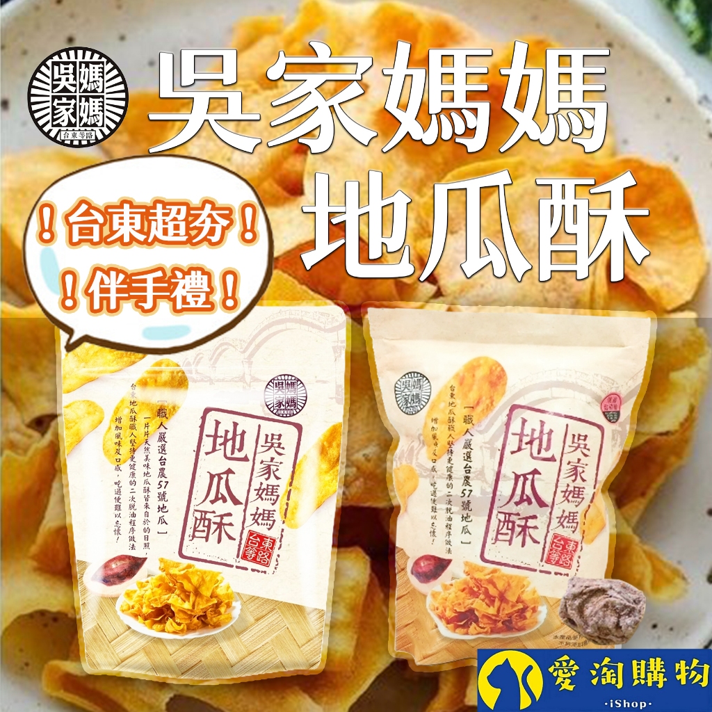 Wu's Mom Sweet Potato Crisp Tainong No. 57 150g 240g [Aitao Shopping] Taitung Slices