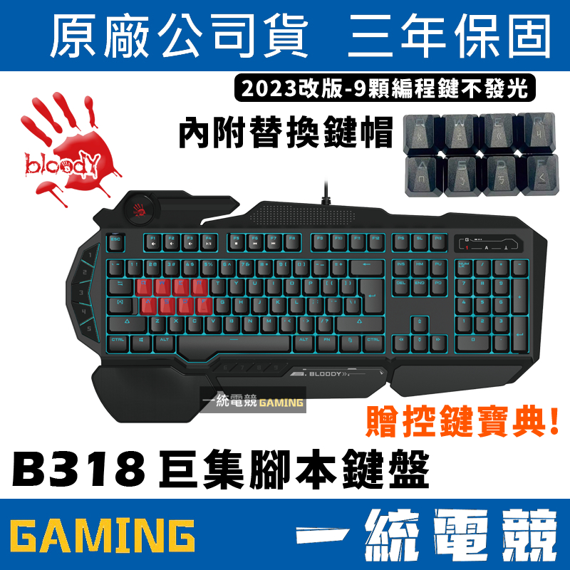 Free Control Key Collection [Uniform Gaming] BLOODY Ghost B318 Eight Optical Axis Gaming Wired Keyboard Three-Color Backlight Double Waterproof Design Macro Script Handy Tool