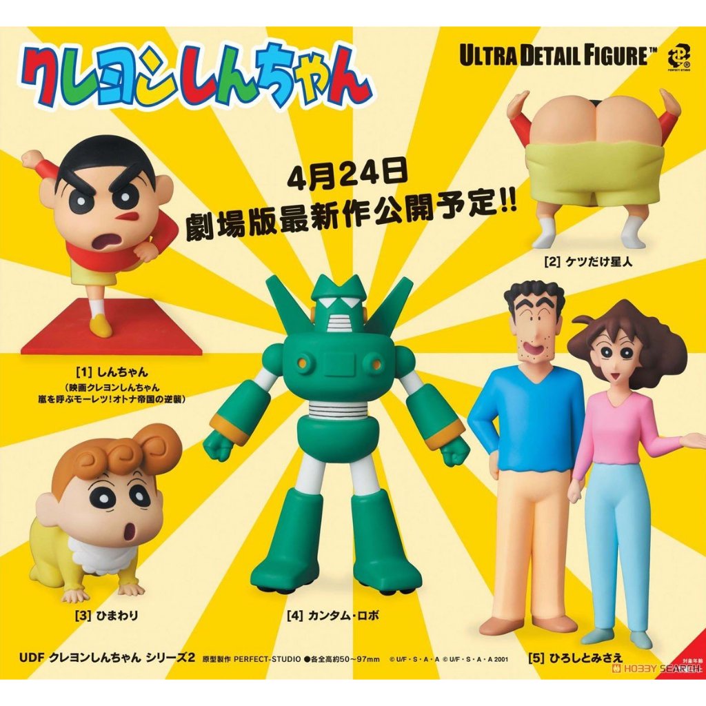 Hoon Bao Toy Shop Agent Version Medicom UDF Adult Empire's Counterattack Crayon Shin-Chan Butt-Revealing Alien Kokui Hiroshi & Misao