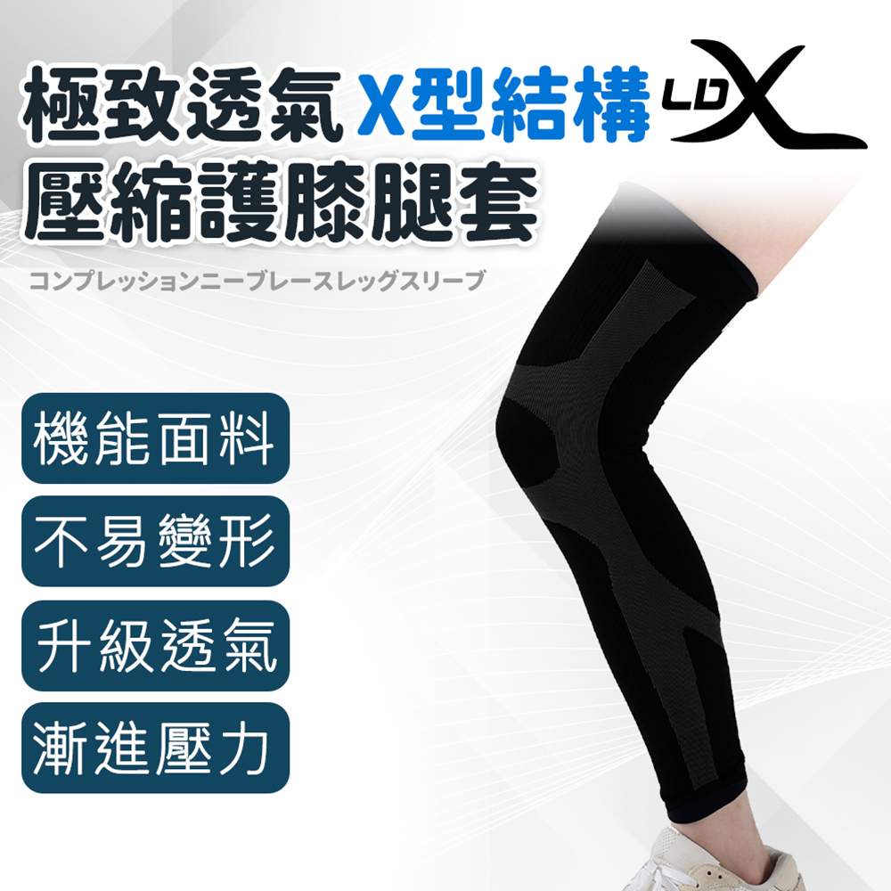 [LDX] Extremely Breathable X-Shaped Structure Compression Knee Pads Leg Cover Single Item | Road Running Triathlon Over (Taiwan 24h Shipment)