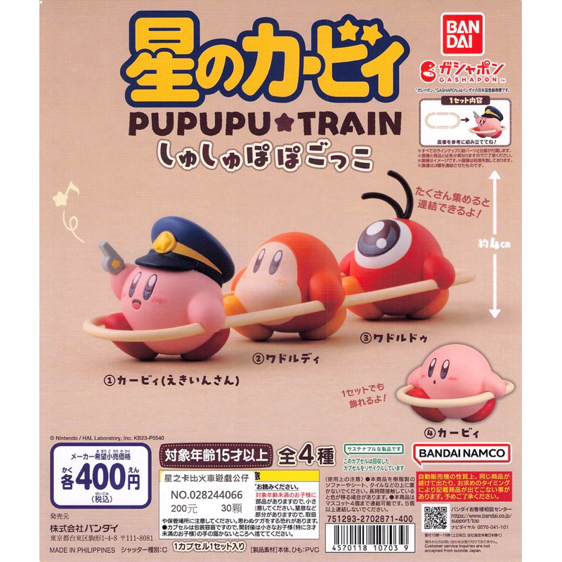 WhiteSpace Capsule Toy BANDAI Star Kirby Train Game Doll Long Wadou Rudi Rudu