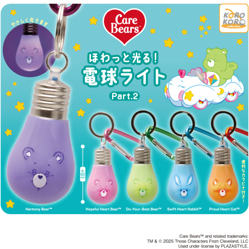 Care Bears Bulb Key Ring P2 KOROKORO Capsule Toy [Egg Lebao]