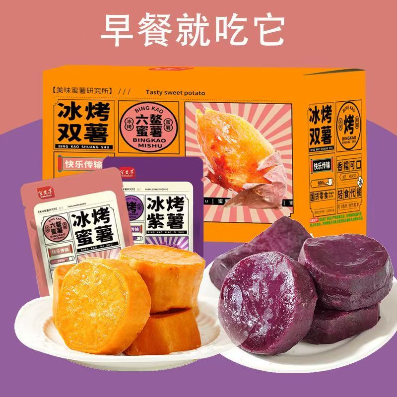 0 Fat 0 Add Instant Sweet Potatoes Purple Shengguizi Ice Roasted Honey Fragrant Waxy Light Meal Replacement