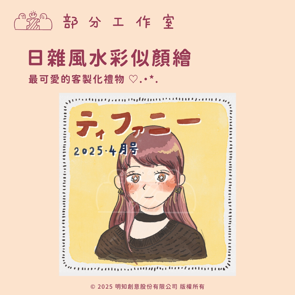 Japanese Miscellaneous Style Watercolor Like Yan Painting|Customized Headshot|Some Studios