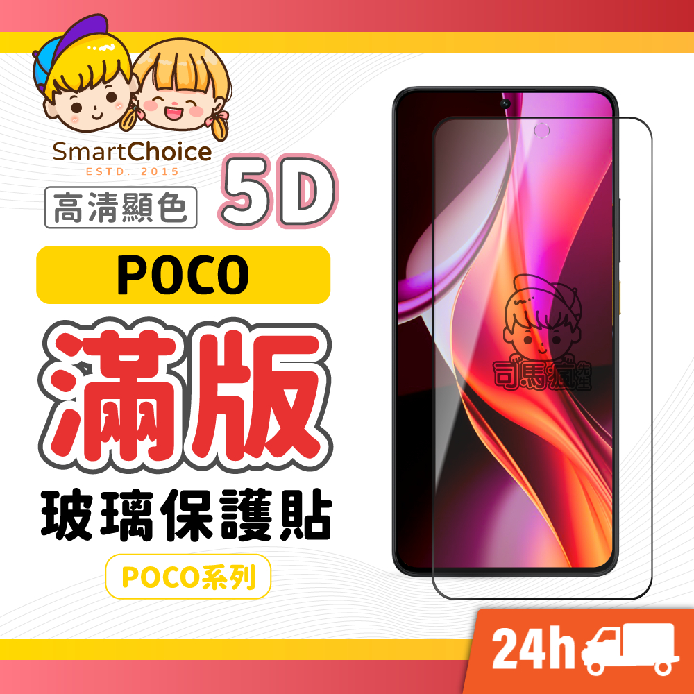 [POCO Full Version Glass Sticker] 5D Top Glossy Protective Sticker Screen Protector Suitable For X6 C65 F5 X5 M6 M5 M5s GT F4 C40 Pro