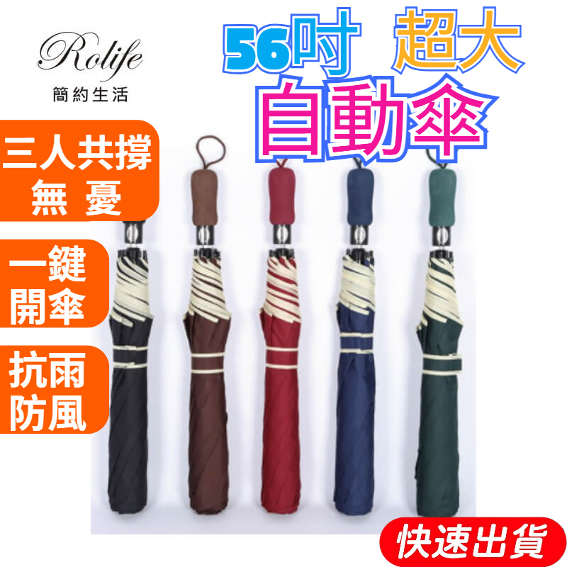 Oversized 56 Inch Automatic Open Super Invincible Four-Person Umbrella Rain Gear 4-Person Folding 8-