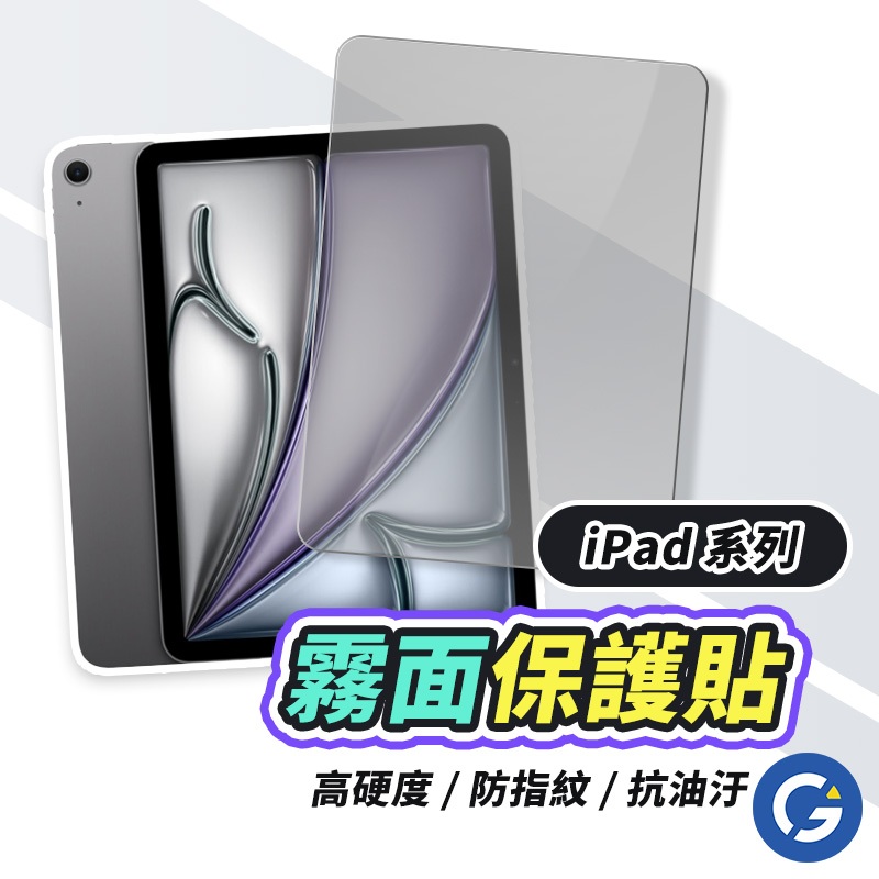 IPad Pro 11 M4/M5 Matte Glass Sticker A16 Flat Sticker Air 10.9 M2/M3 mini 5 6 7 8 9
