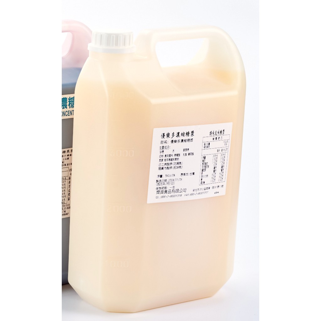 Yogurt Polysaccharide 5KG/Bottle (Supermarket Pick-Up Limit 1 Bottle)