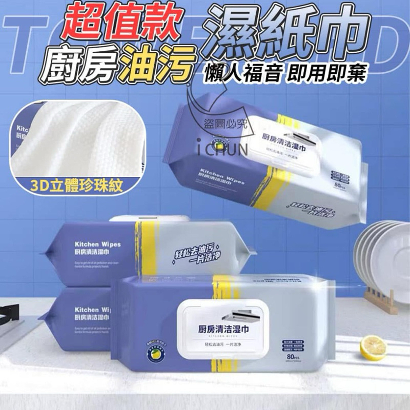 Style Kitchen Oily Wet Wipes