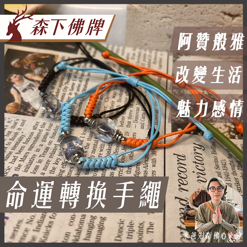 Morishita Amulet Destiny Conversion Bracelet Ajahn Prajna Elegant Fortune Transfer Comes to Wealth Free Adjustment Change Change Demon Good Luck Popularity Charm Bracelet ChangDad Selected