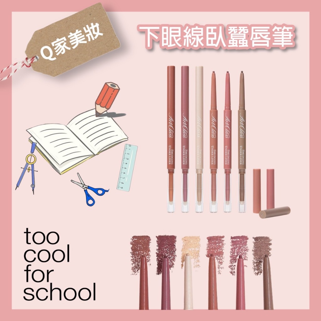 [Q Home] Too Cool For School Lower Eyeliner Lying Silkworm Lip Pencil Pen smudging under liner