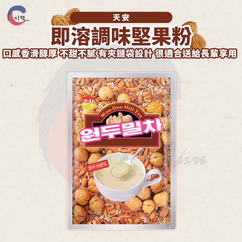 JIDE|Tian'an Instant Seasoning Nut Powder 800g Zipper Bag Design Tea Drink Walnut Almond Mixed Pine