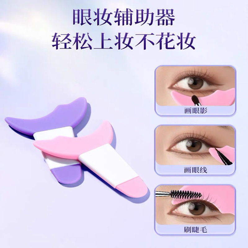 ️ Draw Eyeliner Eyelash Aids Eyeshadow Baffle Makeup Tools Eye Auxiliary All Suitable