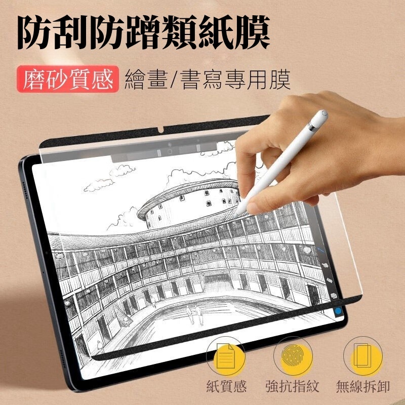 Scratch-resistant Paper-like Film Protective Film Suitable for iPad 12 11 10 9 8 mini Air 6 7 8 Pro 11 inch M5 M4