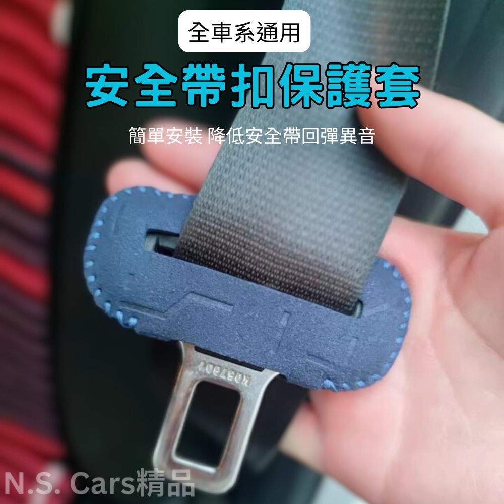 [Taiwan Shipment] Car Seat Belt Buckle Cover Protective Anti-Collision Thin Anti-Scratch Universal