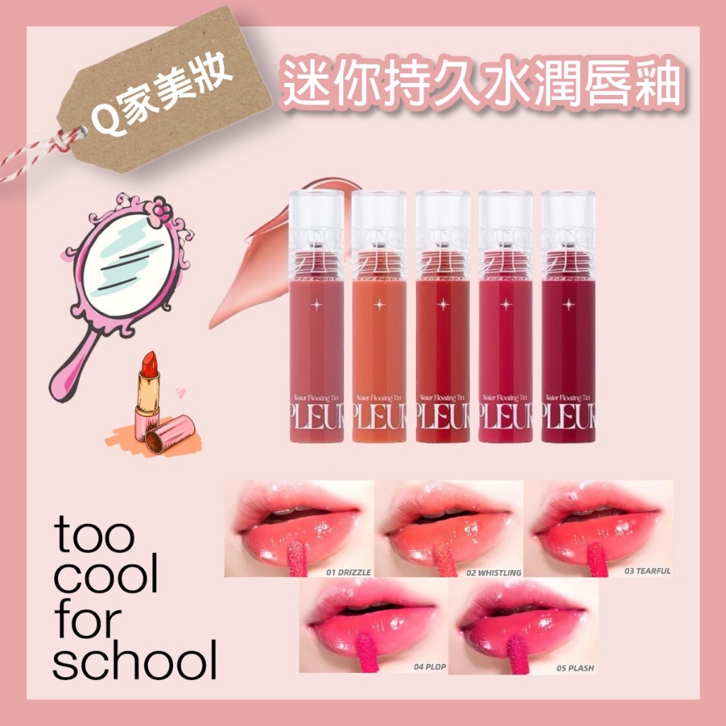 [Q Home] Too Cool For School Water Gloss Lip Pleur Tint Mini Long-Lasting Moisturizing