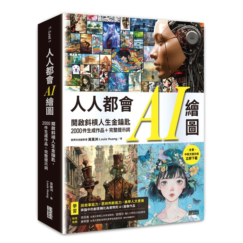Ready Stock Brand New (Sancai Culture) Everyone Can Know AI Drawing: Open Slash Life Golden Key, 2000 Pieces to Make Works+Complete Prompt Words (Whole Book Chinese English Prompt Words, Download Use Immediately)