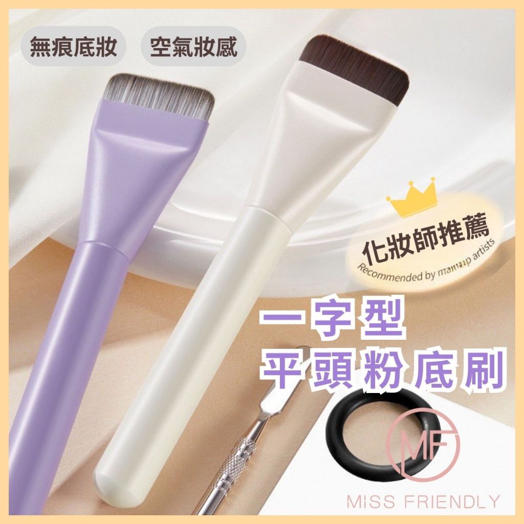 Taiwan Word Brush Makeup Flat Foundation Brush Concealer Brush Novice Head Mask Concealer Base Tool