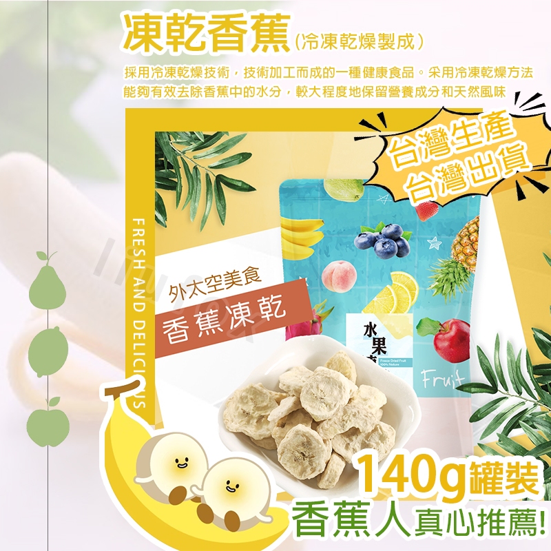 Taiwan Freeze-Dried Banana Fruit 140g (One Can) Really Sweet Pure Banana-No Added Sugar No Seasoning Natural Dried Ba Freeze Dried