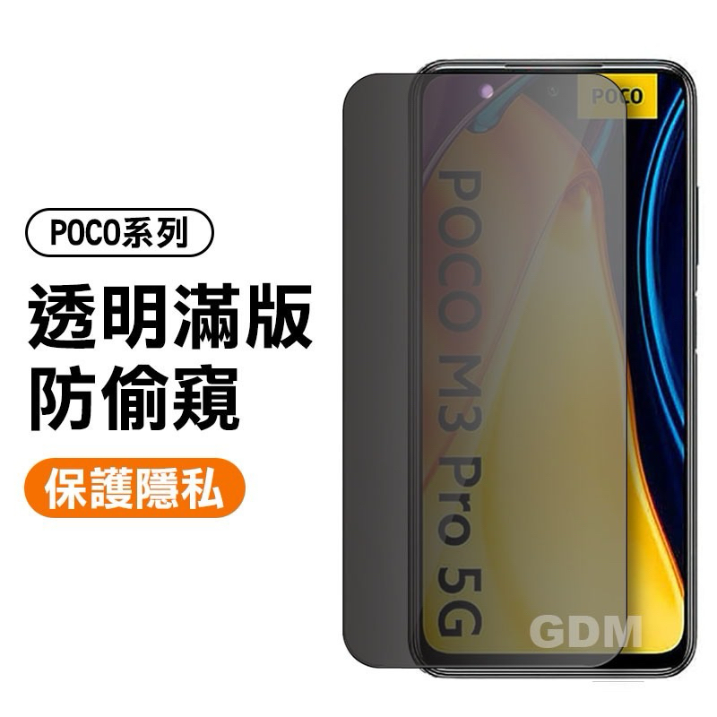 POCO Fully Transparent Anti-Peeping Protective Sticker Suitable For M6 F5 X5 M5 M5s X4 GT F4 C40 Pro 5G X3 F Tempered Glass Privacy Screen Protector