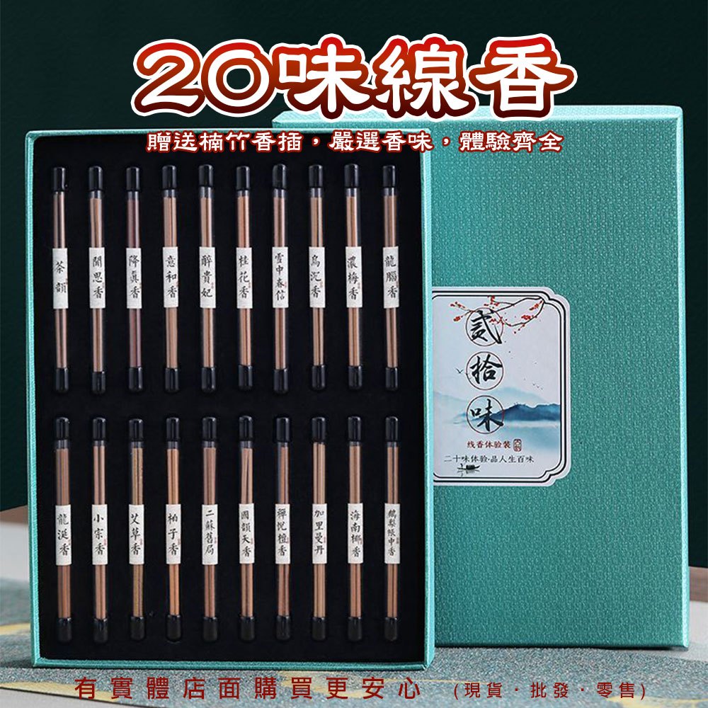 Reclining Incense Thread 20 Flavors Incense-Free Bamboo Stick Sandalwood Reducing True Black Agarwood Gift Box Yunzhen Hut
