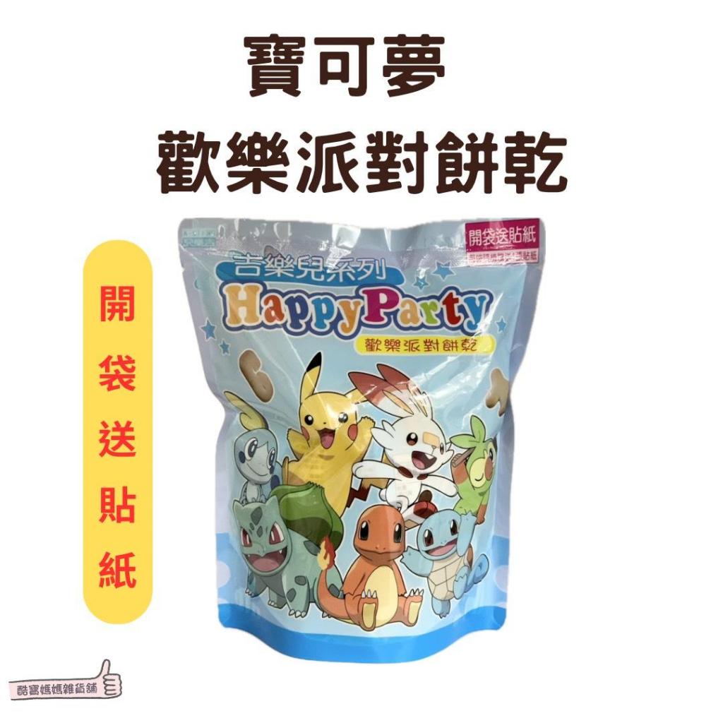[Issue An Invoice Taiwan Seller] June Pokémon Happy Party Biscuits 52g Open Bag Free Stickers Snacks Digital Airplane Ancient Flavor
