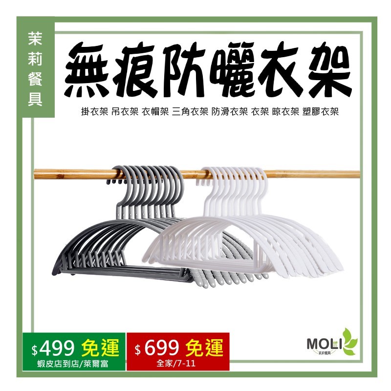 < Jasmine Tableware > Seamless Sunscreen Hanger Hanging Coat Triangle Anti-Slip Drying Rack Plastic