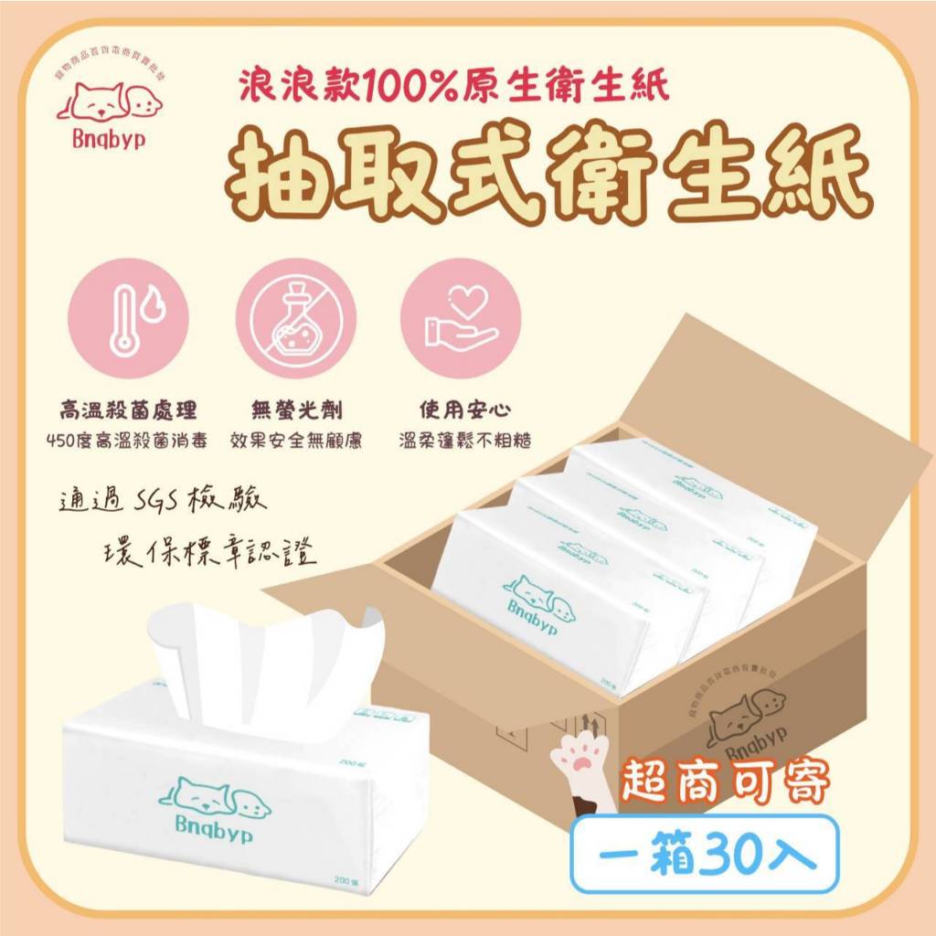 Bnqbyp Charity Toilet Paper 30 Packs 1 Set 100 Draws Deduction Remove Cost Full Donation TSPCA