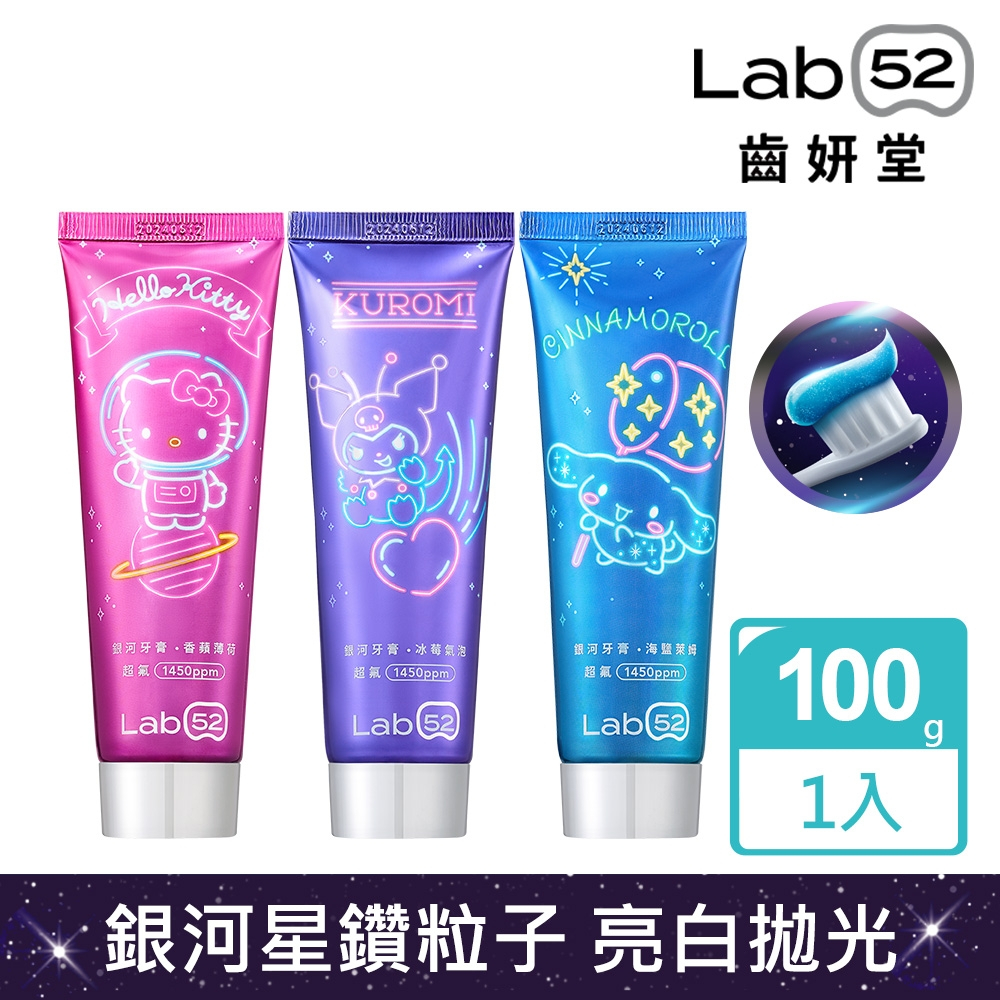 Universal Pharmacy Teeth Yantang Sanrio Limited Galaxy Toothpaste 100g (Fragrant Apple Mint/Ice Berry Bubble/Sea Salt Lime) Fresh Breath Whitening Polishing