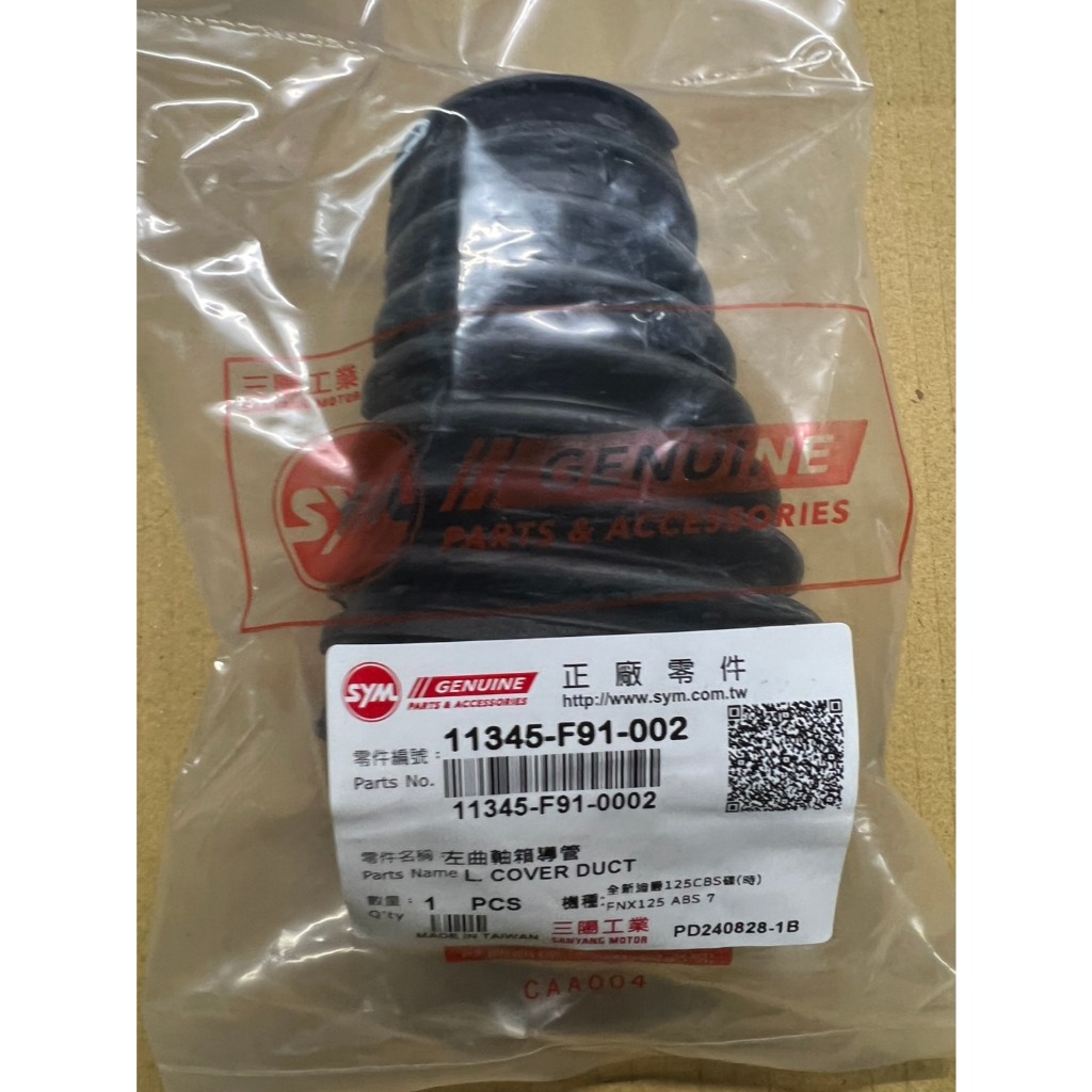 Sym Motors Sanyang 11345-F91-002 FIDDLE 125 CLBCU Fat Dijue Multiple Car Cooling Ducts