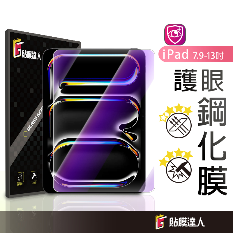 IPad Anti Blue Light Glass Sticker Screen Protector Suitable for Air 8 Pro M5 2025 13 Air 11 5 mini 7 6 10