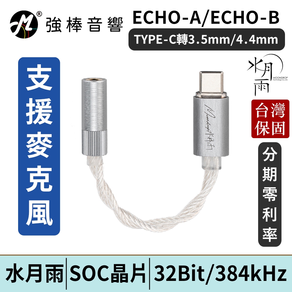 [MoonDrop ECHO-A/B Water MoonDrop] Type-C To 3.5mm Plug Decoding Amplifier 4.4mm | Strong Stick Electronics