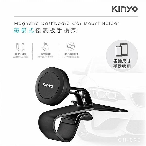 KINYO Magnetic Dashboard Phone Holder (CH-090) 1pc Car Mobile [Small San Meiri] DS025699