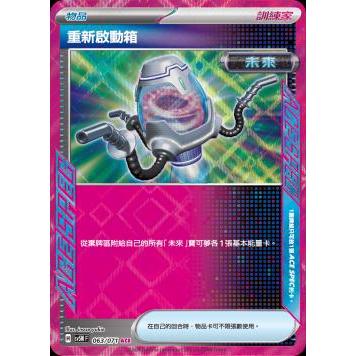 Joe Board Game Restart Box ACE Pokémon PTCG Card Item Trainer sv5M 063/071