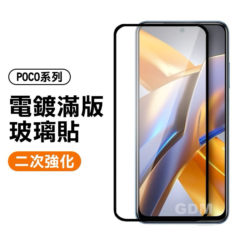 POCO Electroplating Two-Strong Version Protective Sticker Tempered Film Screen Protector Suitable For M6 F5 X5 M5 X4 GT F4 C40 Pro 5G X3 F3 4G