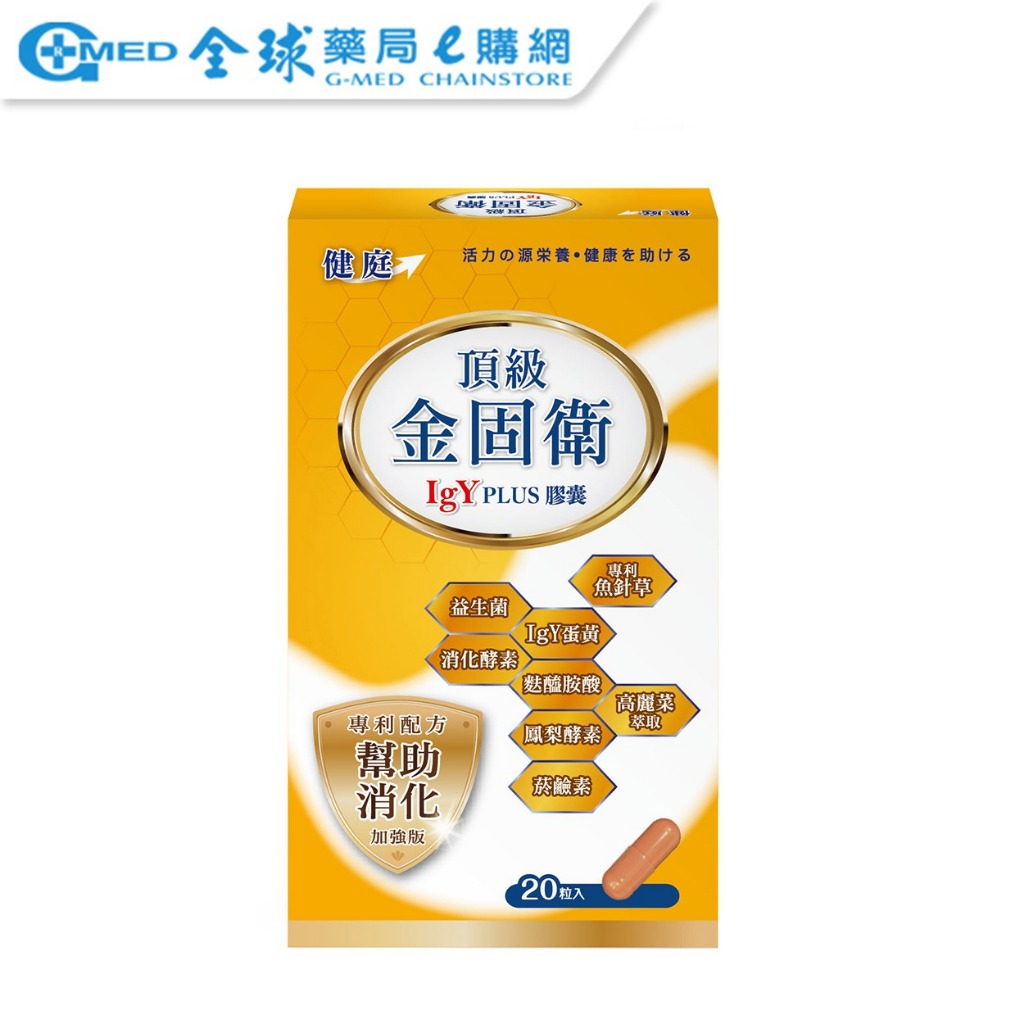 [Jianting] Top Jinguwei IgY Capsules (20 Capsules) | Global Pharmacy