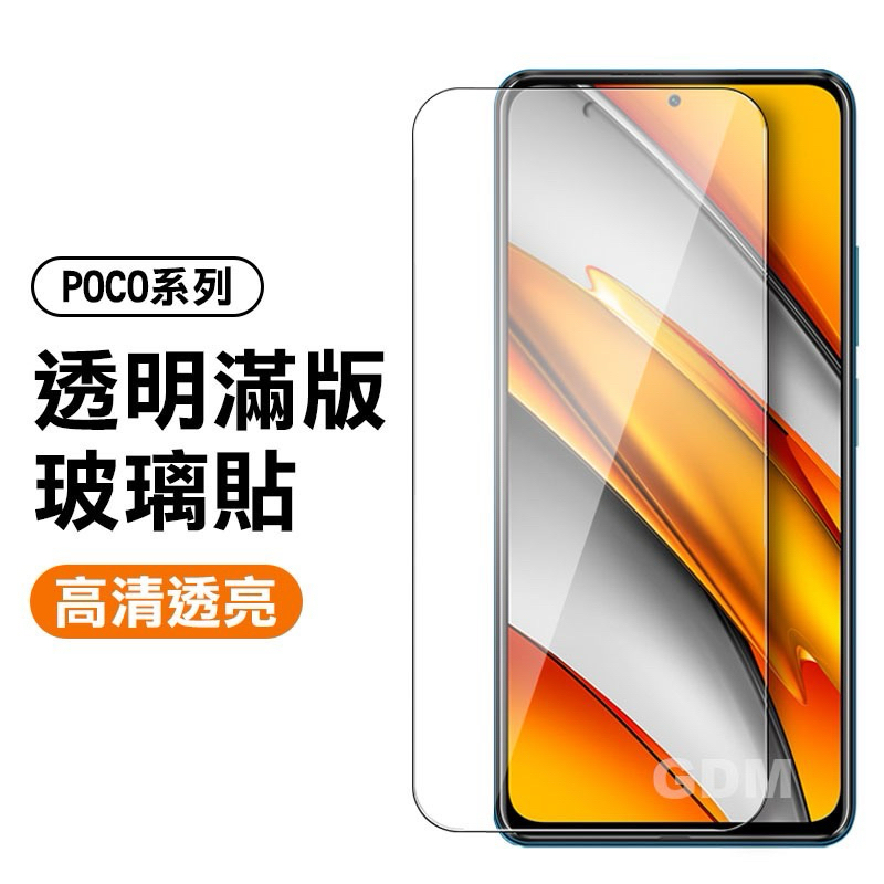 POCO Full Transparent Version Protective Sticker Tempered Film Screen Protector Suitable For M7 F5 X5 M5 M6 X4 GT F4 C40 Pro 5G X3 M3