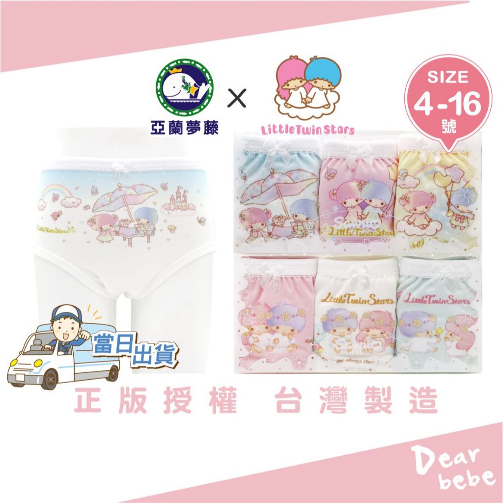 [Alan Mengteng] Made In Taiwan Gemini Bamboo Fiber Panties 3-Piece Set / Gemini Children's Girls' Sanrio 616 seluar dalam budak perempuan girl panties