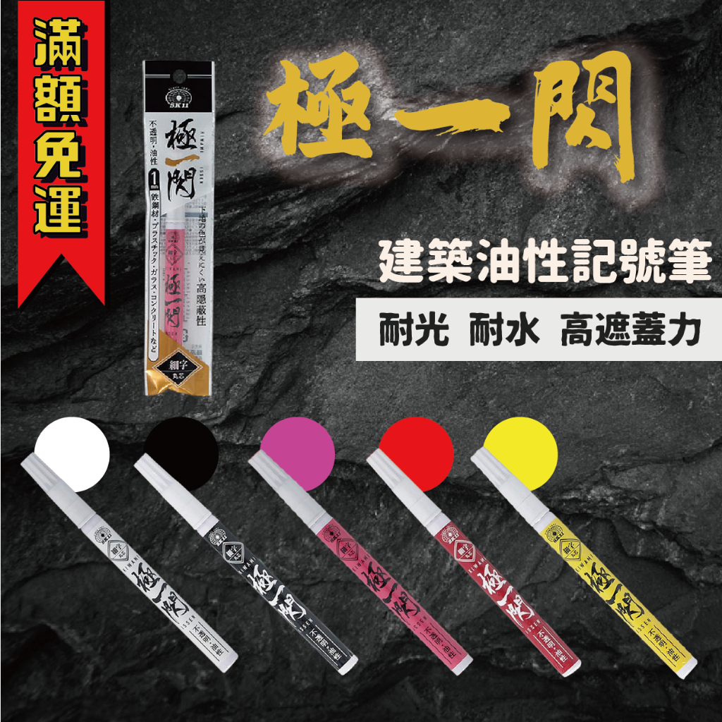 [Tool Empire] Fujiwara SK11 Pole Flashing Building Marker Pen Oily Mark Fine Characters/Chinese Characters Suitable Steel Plastic Glass Concrete SKPS