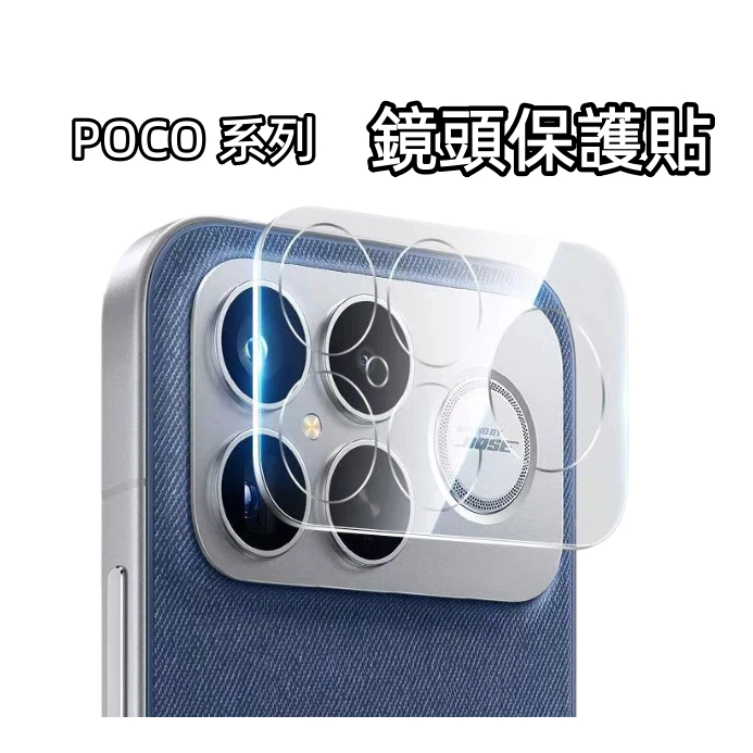 POCO Lens Protector Separate X7 X6 F8 F7 Ultra F6 M7 M6 M5s C40 Pro C85