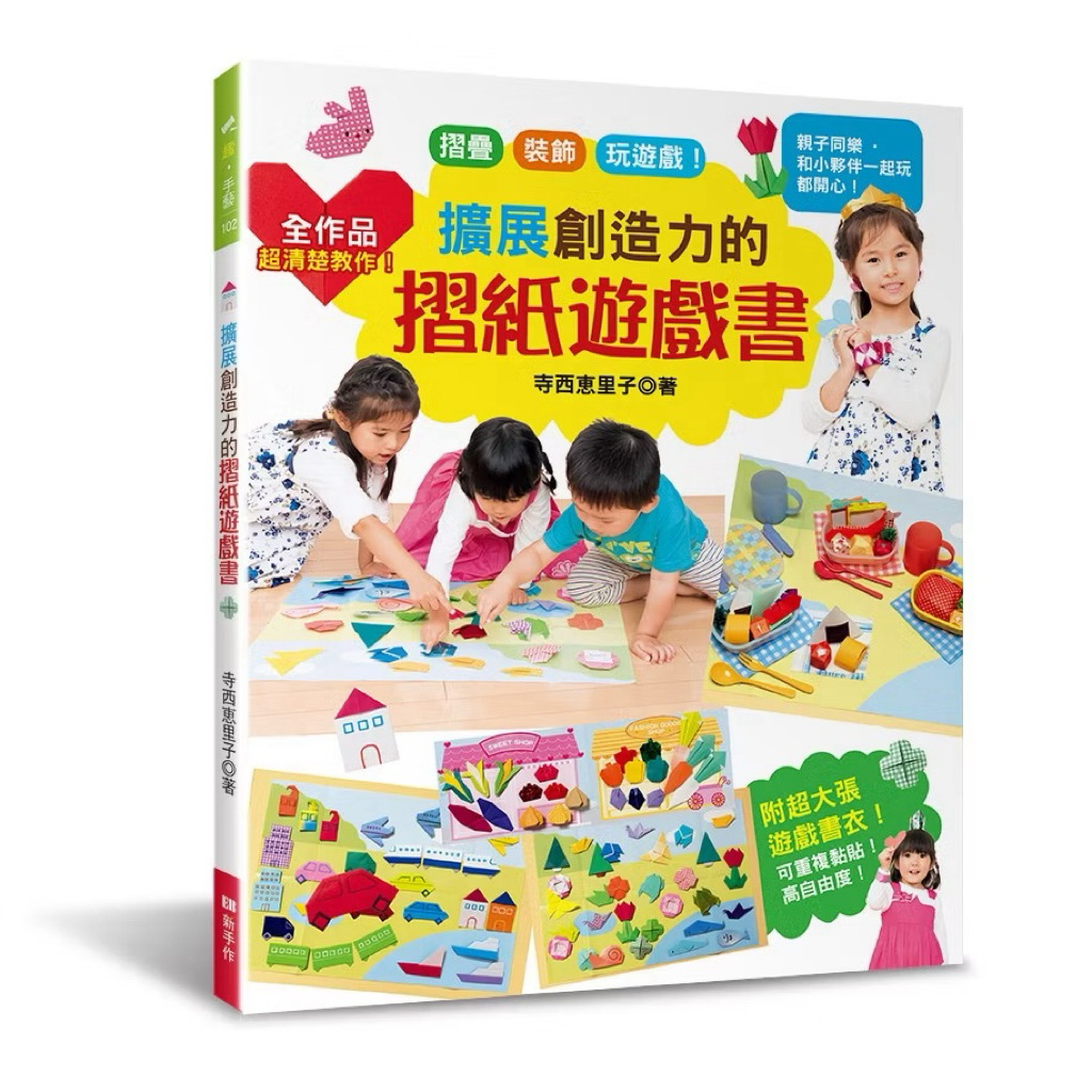Origami Game Book Expanding Creativity > Novice Hand-Made 38