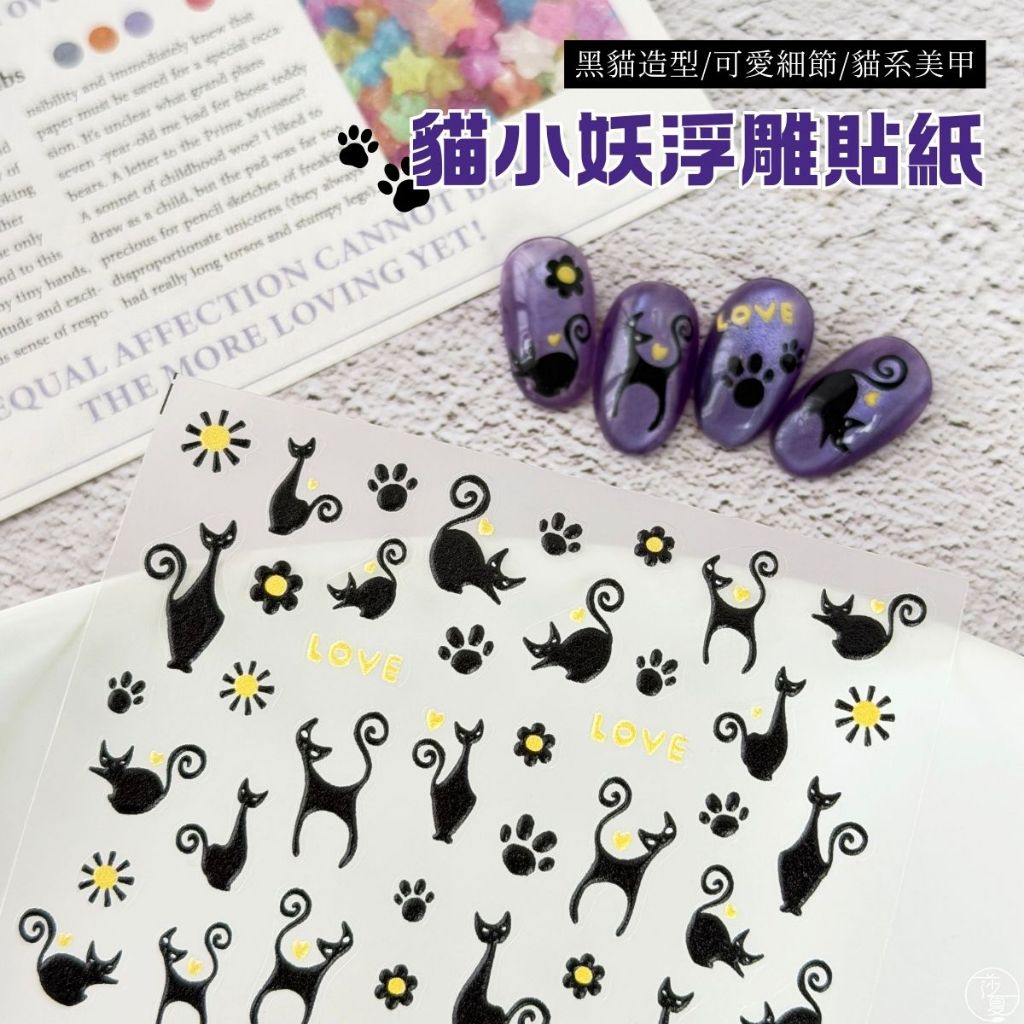 Black Cat Manicure Three-Dimensional Stickers Japanese 5D Embossed Halloween Style Nail Sticker [B391] Sasha Aesthetics