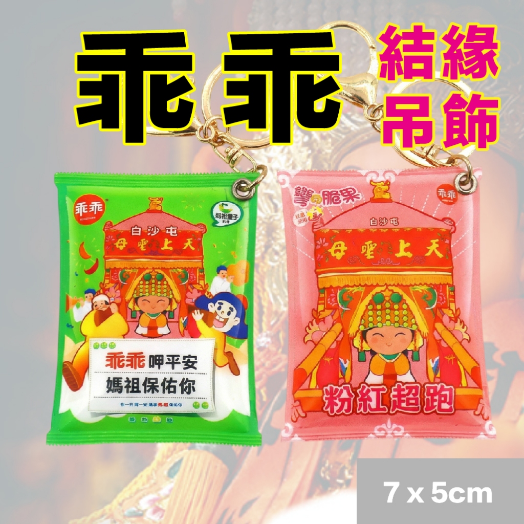 Key Ring Keychain Baishatun Mazu-Guaiguai Key Ring Fate Product Mazu Virgin Mary Peripheral Brave Incense Around The Border Lantern Feet Pink Supercar